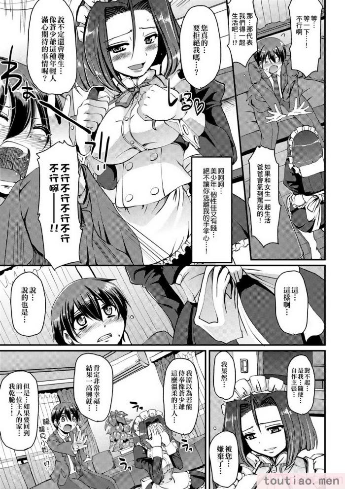 〈[荒岸来歩] メイドの×××はアナタのために [中国翻訳] [無修正][214P]〉