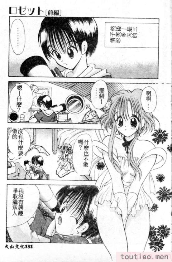 〈[後藤羽矢子] 好きより大好き [中国翻訳][196P]〉
