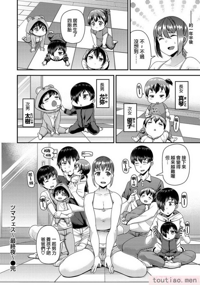 〈[皐月芋網] ツマフェス～兄嫁ネトラセ公認種つけ～ [DL版] [不完全汉化][187P]〉