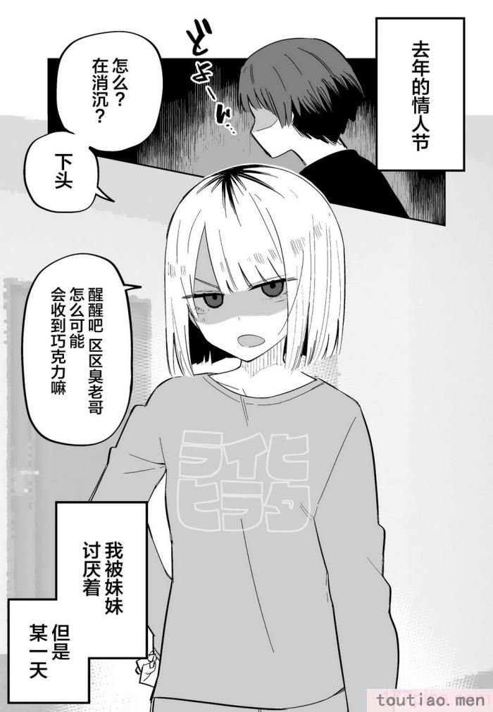〈[玖珂ツニヤ] 俺のことが大嫌いな妹が怖い 最讨厌我的妹妹好可怕 [中国翻訳][73P]〉