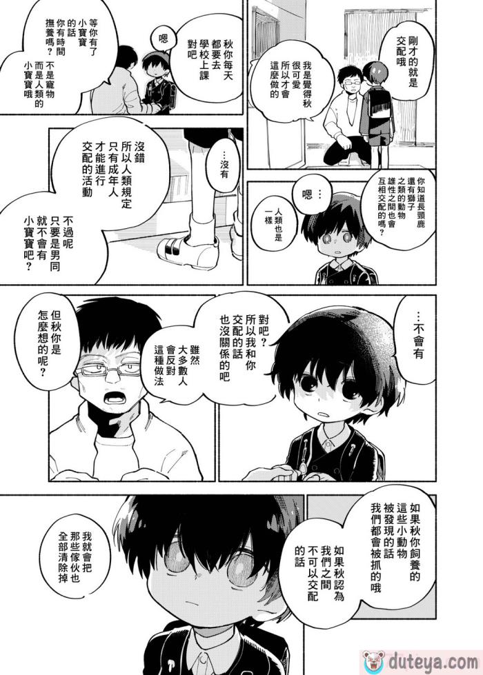 〈[処庶所フロンティア (お茶)] バツイチ男と少年調教メスイキファイル｜離異男子與少年調教雌性高潮檔案 [海棠零] [無修正] [DL版][56P]〉