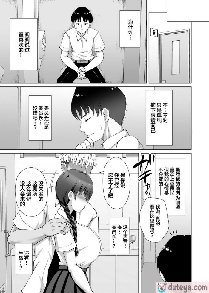 〈[大正ロマネスク (遠野すいか)] 彼女がメガネを外した訳 ～片思いの巨乳委員長がヤリチン彼氏に染められるまで～ (オリジナル) [DL版] [中国翻訳][48P]〉