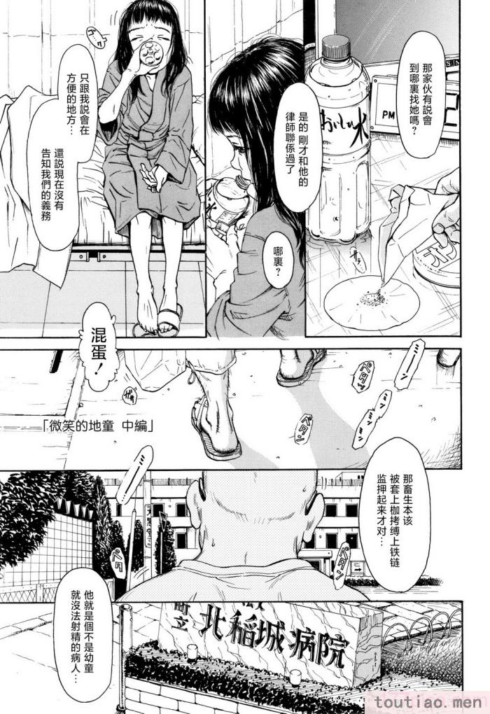 〈[町田ひらく] ほほえみ地童 (小さい躰に白い蔭) [中国翻訳][94P]〉