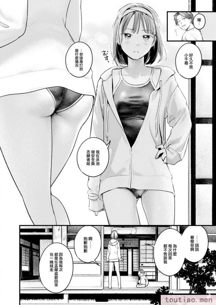 〈[楝蛙] 恋のむきだし [大鸟可不敢乱转汉化] [DL版][218P]〉