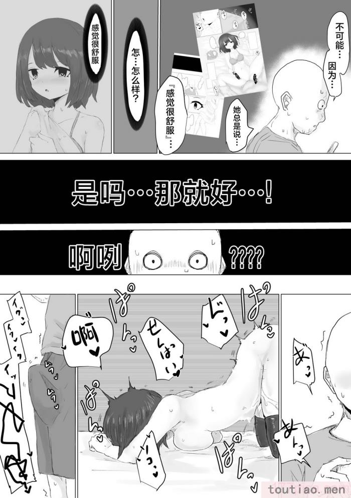 〈[電動もなか] 彼氏くんの粗チンじゃ満足出来なくて…｜男友君的杂鱼肉棒没法满足我、然后… [海伯苏特个人汉化][62P]〉