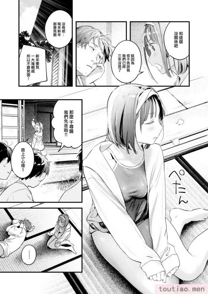 〈[楝蛙] 恋のむきだし [大鸟可不敢乱转汉化] [DL版][218P]〉