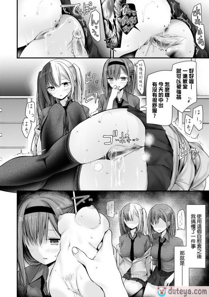 〈[大嘘] オナホ教室-新学期-女生徒妊娠仕置計画｜自慰套教室-新學期- 女學生播種懲罰計畫 [中国翻訳] [無修正] [DL版][218P]〉