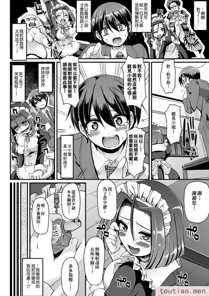 〈[荒岸来歩] メイドの×××はアナタのために [中国翻訳] [無修正][214P]〉