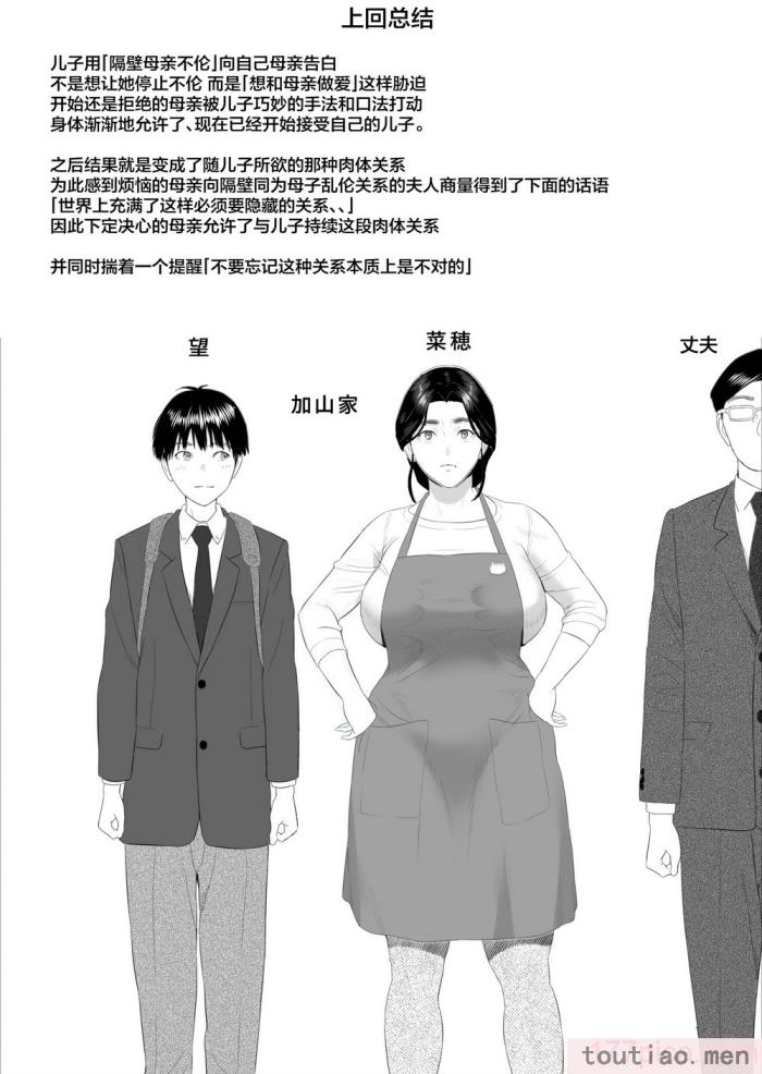 〈[灰同 (灰司)] 僕がお母さんとこんなことになっちゃう話 6 管理編 [中国翻訳][48P]〉