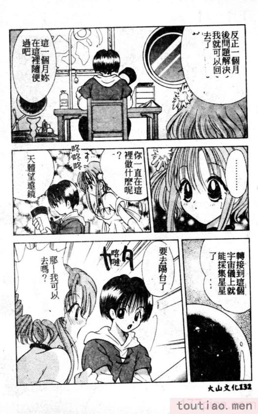 〈[後藤羽矢子] 好きより大好き [中国翻訳][196P]〉