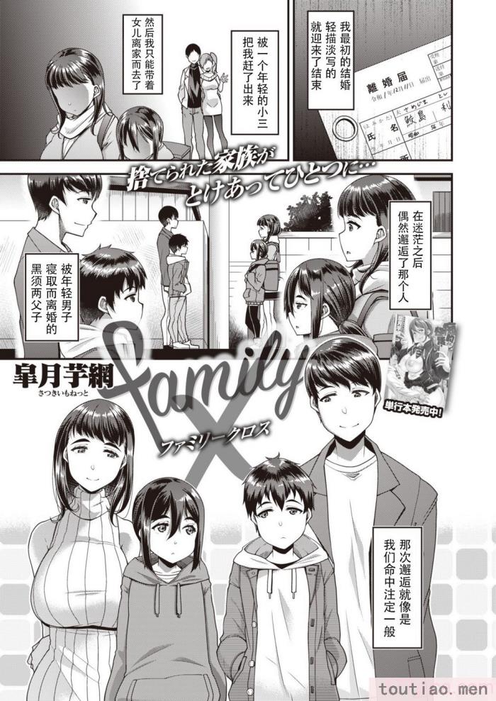 〈[皐月芋網] ツマフェス～兄嫁ネトラセ公認種つけ～ [DL版] [不完全汉化][187P]〉
