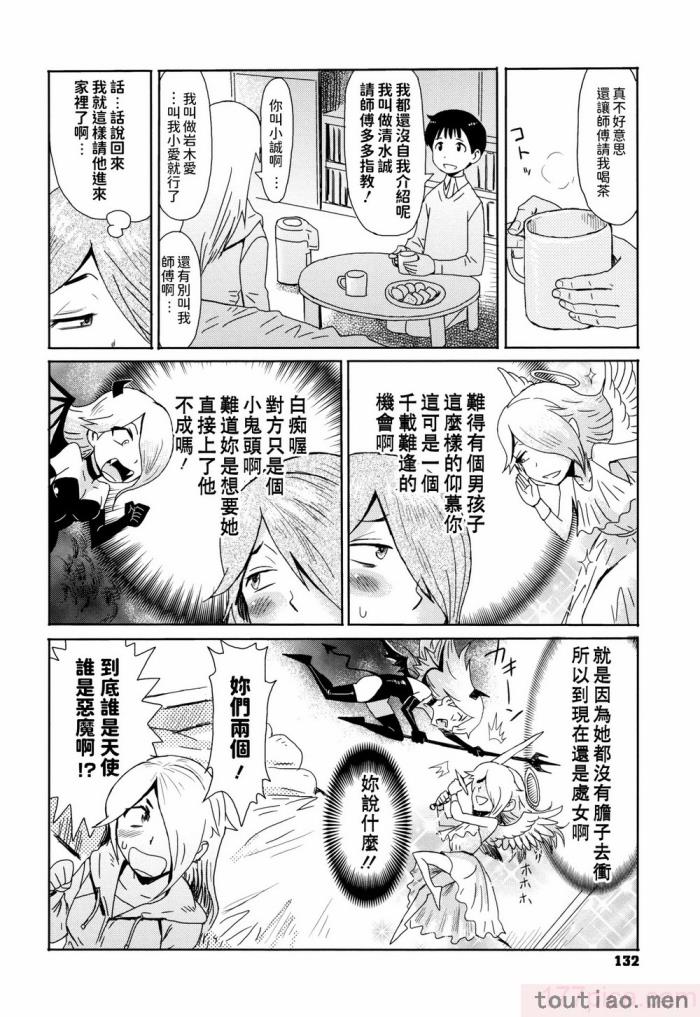 〈[黒岩玛瑙] たべごろ!背徳の果実   4Pリーフレット [不完全汉化][211P]〉