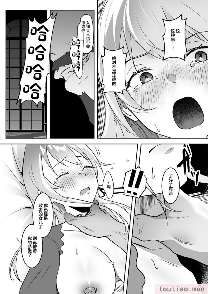 〈[吉田Killy] 王女陥落 [中国翻訳] [DL版][46P]〉