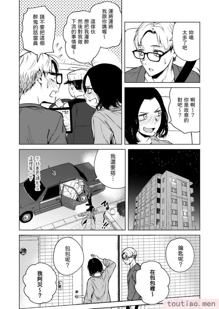 〈[多摩尾庵 (たまび)] 寝耳へ恋の果報 [中国翻译][89P]〉