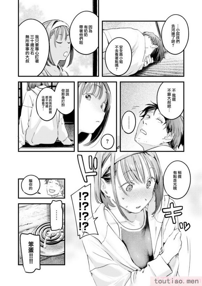 〈[楝蛙] 恋のむきだし [大鸟可不敢乱转汉化] [DL版][218P]〉