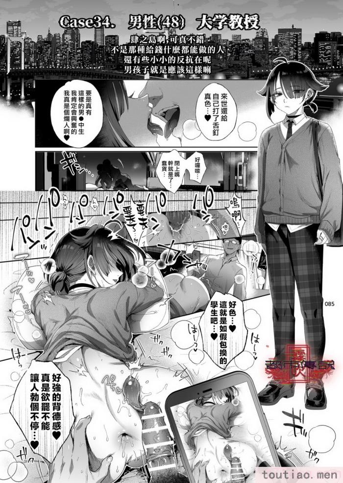 〈[黒ミサ会場 (池咲ミサ)] 娼年都市伝説 肆ノ島來世 現代篇 (肆ノ島來世) [霧吹汉化] [DL版][126P]〉