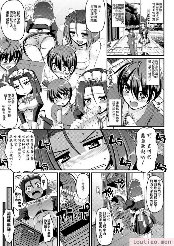 〈[荒岸来歩] メイドの×××はアナタのために [中国翻訳] [無修正][214P]〉