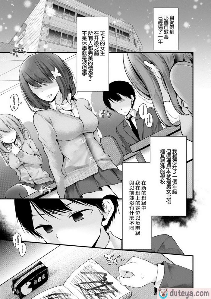 〈[大嘘] オナホ教室 ～女子全員妊娠計画～｜自慰套教室 ～女子全員播種計畫～ [中国翻訳] [無修正] [DL版][204P]〉
