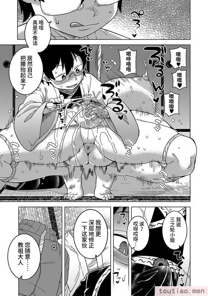 〈[高津] 教祖サマの作り方 [DL版] [中国翻訳][211P]〉