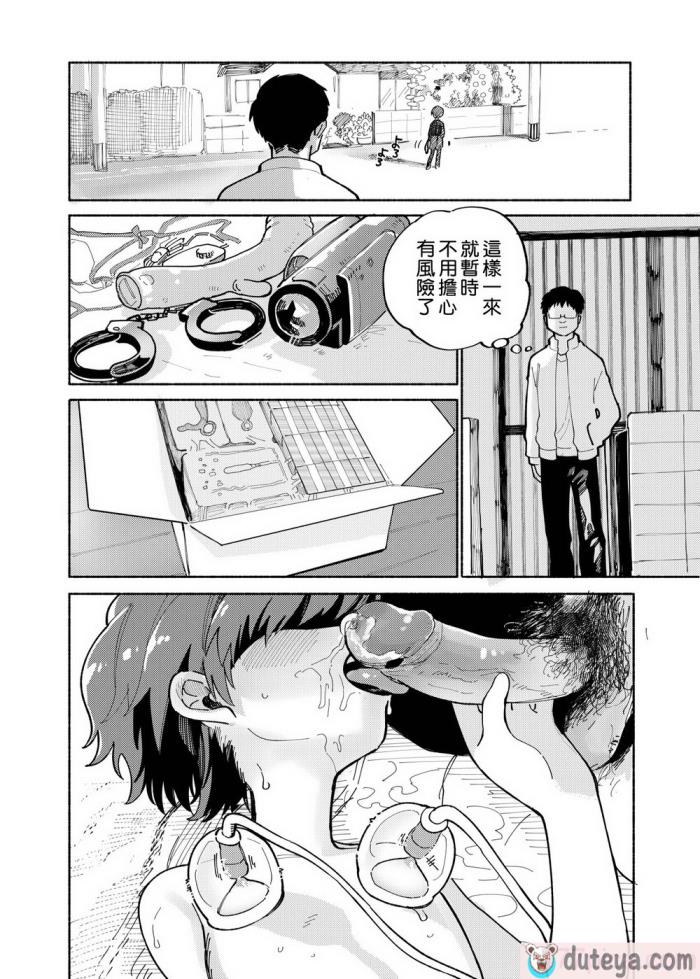 〈[処庶所フロンティア (お茶)] バツイチ男と少年調教メスイキファイル｜離異男子與少年調教雌性高潮檔案 [海棠零] [無修正] [DL版][56P]〉