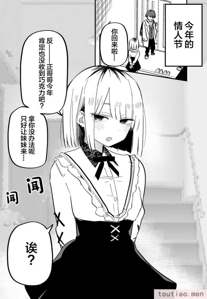 〈[玖珂ツニヤ] 俺のことが大嫌いな妹が怖い 最讨厌我的妹妹好可怕 [中国翻訳][73P]〉