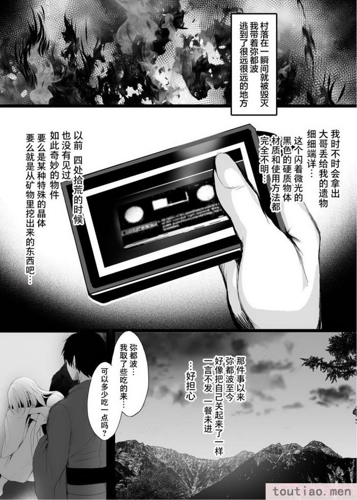 〈[感電少女注意報 (真冬)] 蛇神の巫女 参 [DL版] [不那么黑暗月光石][51P]〉