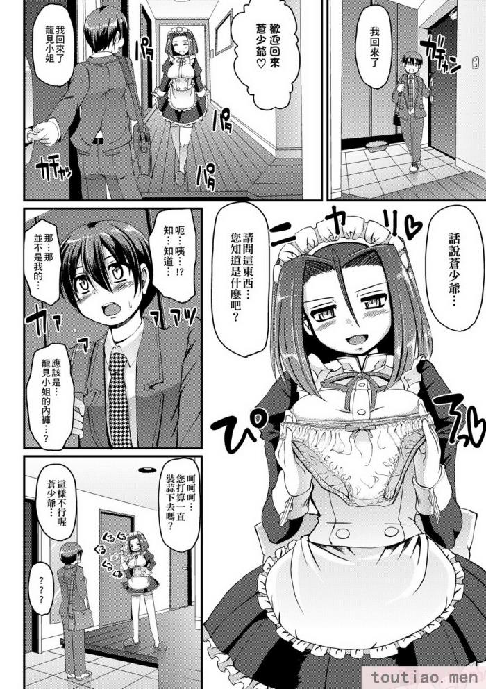 〈[荒岸来歩] メイドの×××はアナタのために [中国翻訳] [無修正][214P]〉