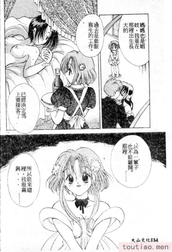 〈[後藤羽矢子] 好きより大好き [中国翻訳][196P]〉