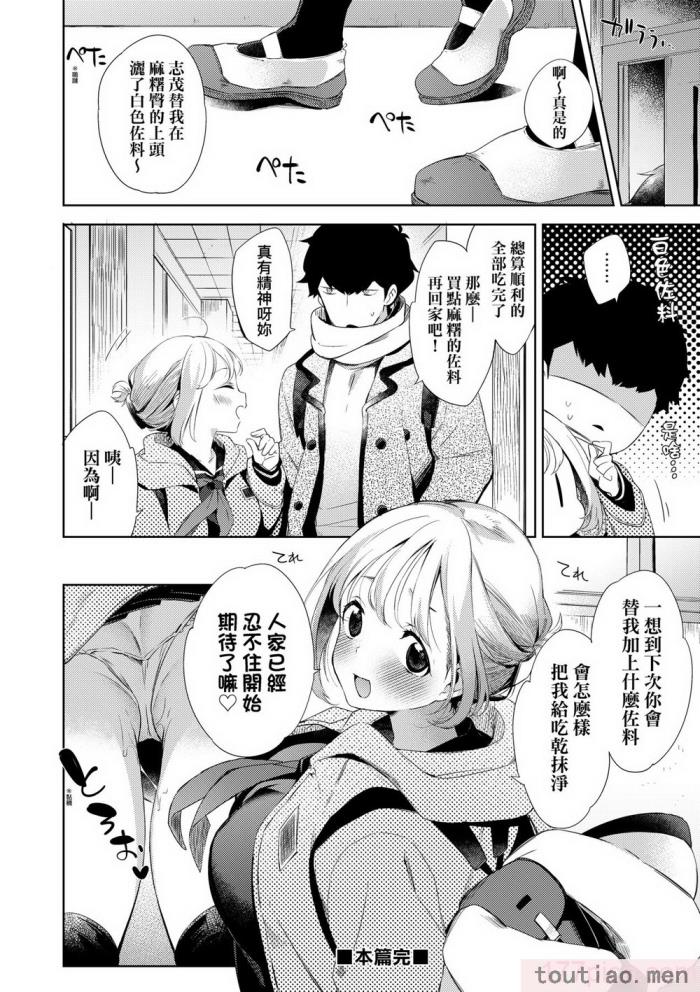 〈[冬みかん] えちえちスクールライフ [中国翻訳] [無修正] [DL版][208P]〉