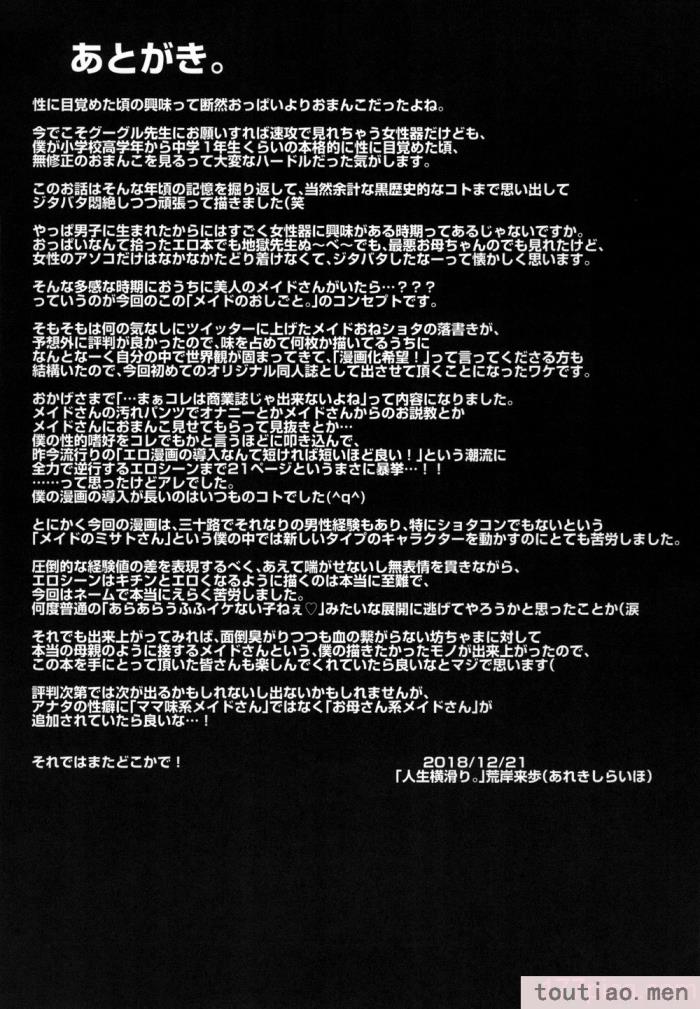 〈[人生横滑り。 (荒岸来歩)] メイドのおしごと。[296P]〉