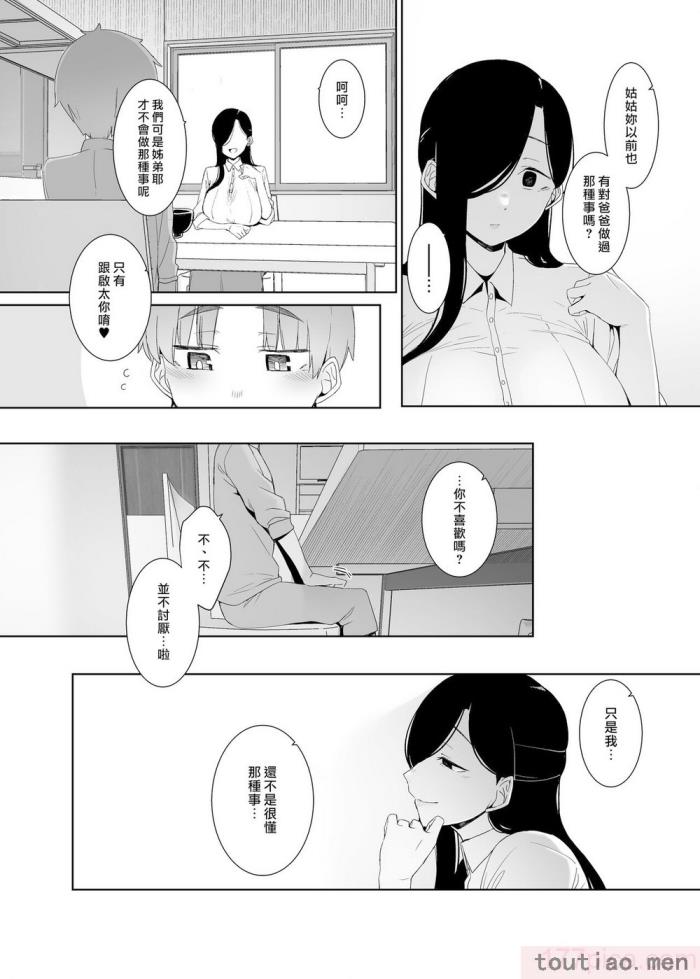 〈[南方ヒトガクシキ (仲村レグラ)] 追悔の滓 ｜追悔的餘滓 [漢化組漢化組×夢中璞影｜无修至上个人重嵌] [無修正] [DL版][47P]〉