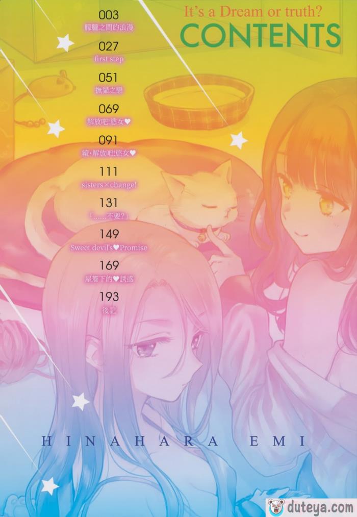 〈[雛原えみ] 夢現ロマンティック｜朦朧之間的浪漫 [d／art中文版] [無修正][197P]〉