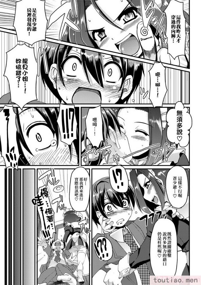 〈[荒岸来歩] メイドの×××はアナタのために [中国翻訳] [無修正][214P]〉