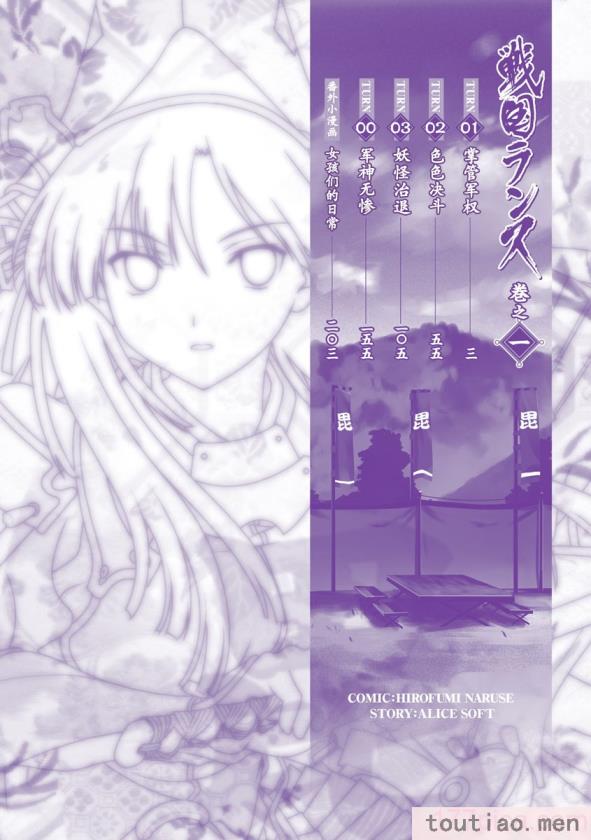 〈[鳴瀬ひろふみ] 戦国ランス 卷之一 [欶澜汉化组] [DL版][211P]〉