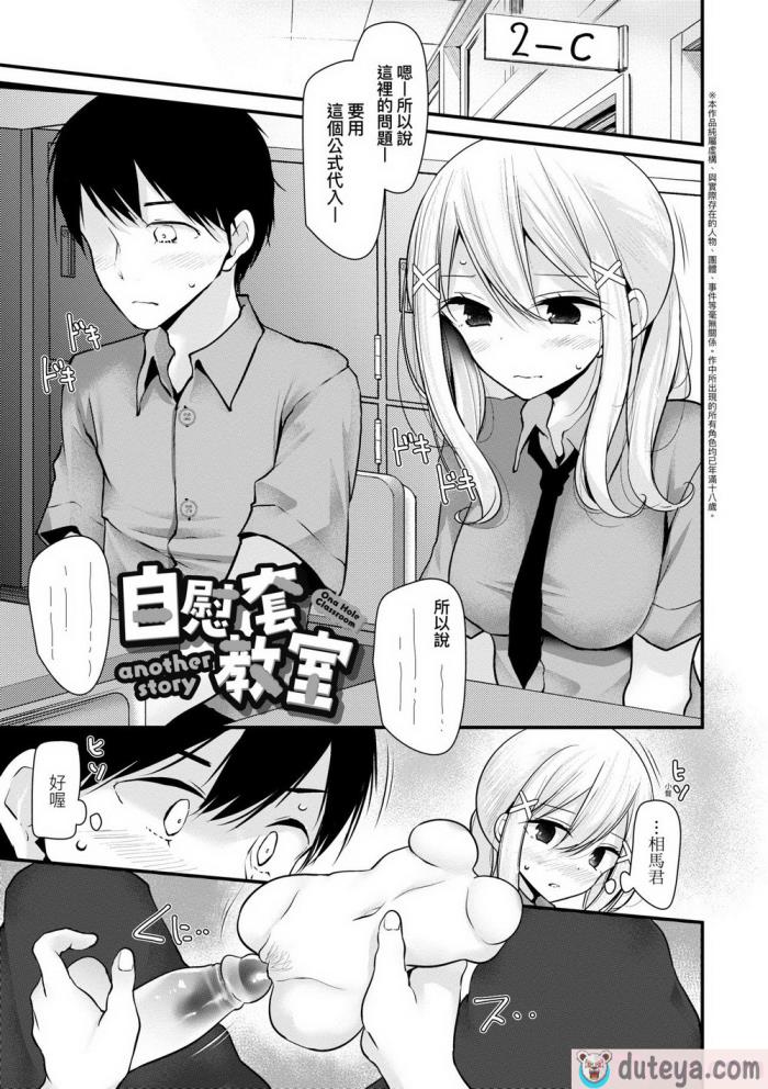 〈[大嘘] オナホ教室 ～女子全員妊娠計画～｜自慰套教室 ～女子全員播種計畫～ [中国翻訳] [無修正] [DL版][204P]〉