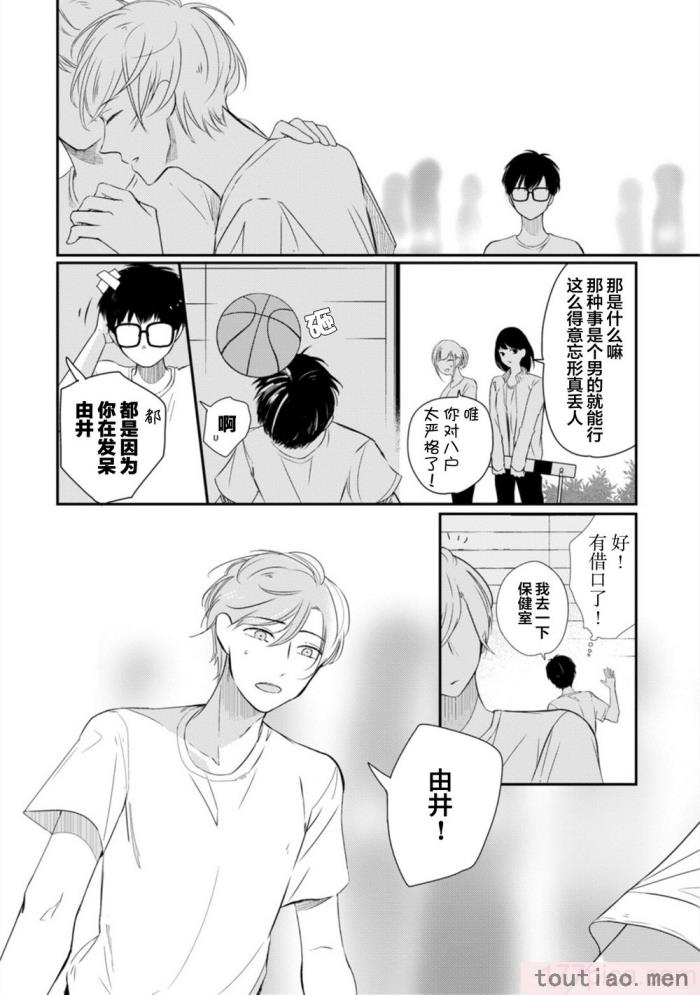 〈[端丘] 制服脱ぎたい｜渴望褪下制服 [看海汉化组] [DL版][250P]〉