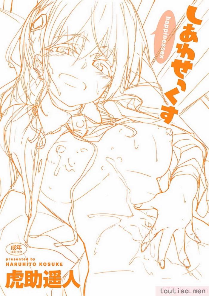 〈[虎助遥人] しあわせっくす 很幸福的性愛 [無修正] V2[217P]〉