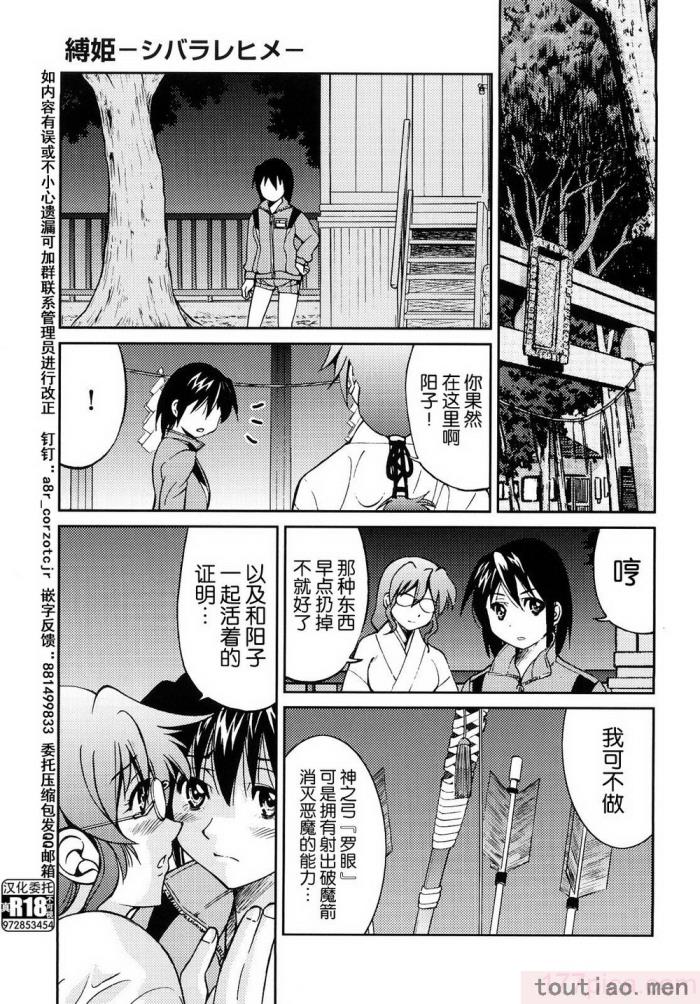〈[井上よしひさ] 縛姫 [海豚之涌众筹汉化][218P]〉