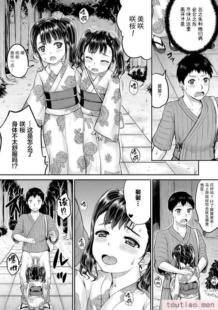 〈[国崎蛍] みんな小っちゃくて みんなエッチ｜每个人都很小每个人都很色 [sky110036汉化] [DL版][197P]〉