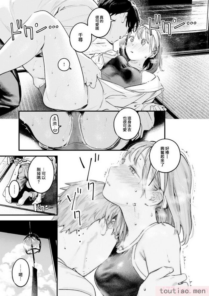 〈[楝蛙] 恋のむきだし [大鸟可不敢乱转汉化] [DL版][218P]〉