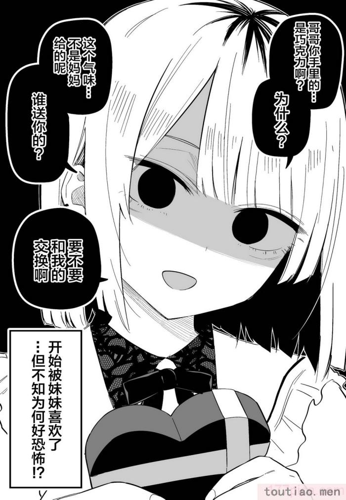 〈[玖珂ツニヤ] 俺のことが大嫌いな妹が怖い 最讨厌我的妹妹好可怕 [中国翻訳][73P]〉