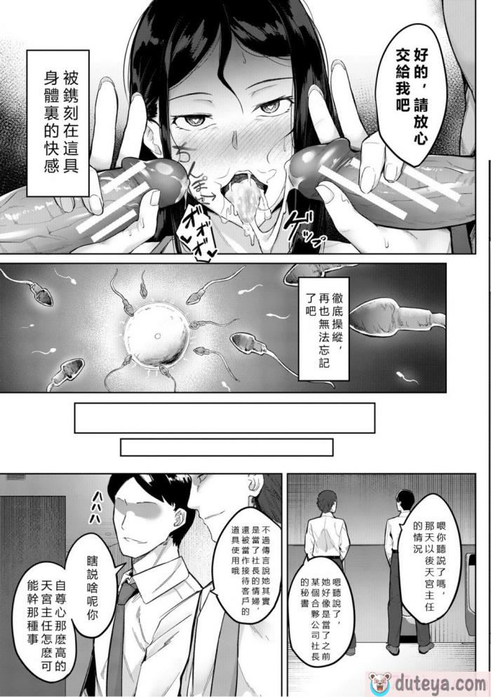 〈[稲荷ばん茶] カラダの記憶 (エリート肉便器香織) [中国翻訳] [DL版][136P]〉