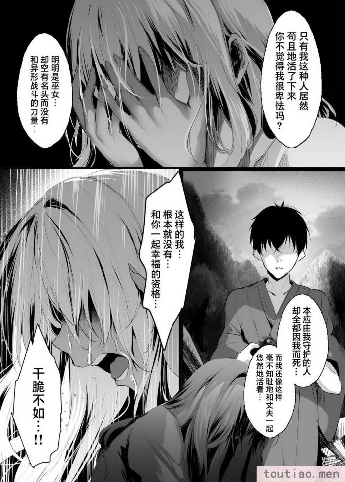 〈[感電少女注意報 (真冬)] 蛇神の巫女 参 [DL版] [不那么黑暗月光石][51P]〉