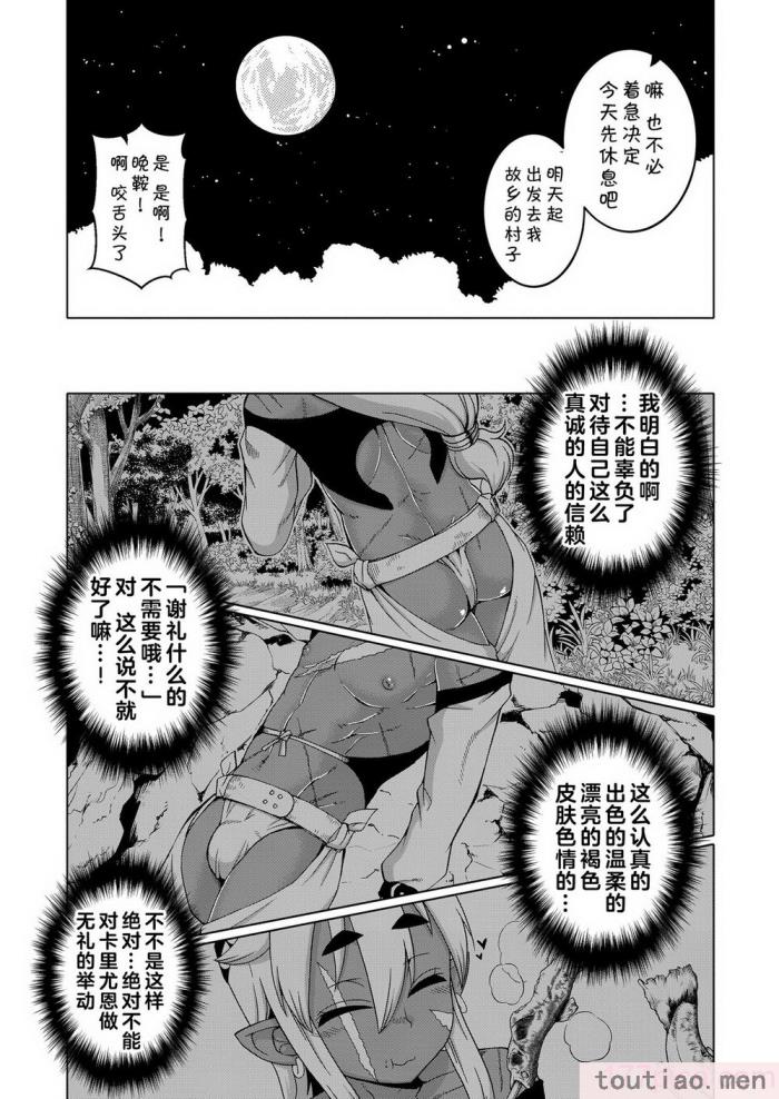 〈[高津] 異世界でエルフの勇者(♂)が嫁になってくれるようです!_ 第1-2話 [中国翻訳] [DL版][56P]〉