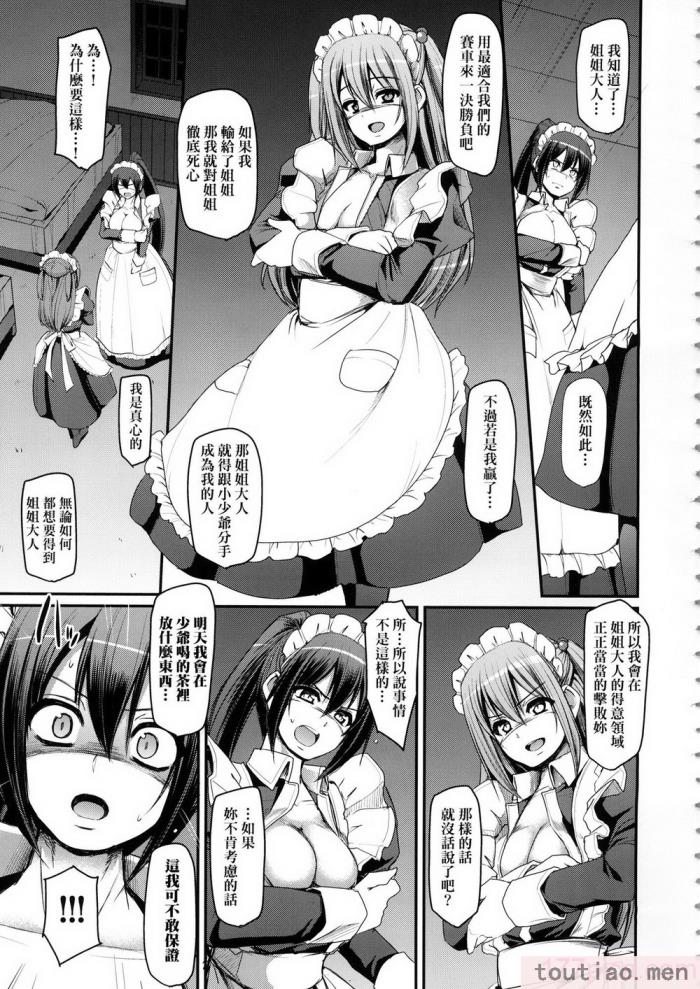 〈[荒岸来歩] 全速全身♡ご奉仕メイド｜全速全身♡奉侍女僕  [大頭目] [無修正][200P]〉
