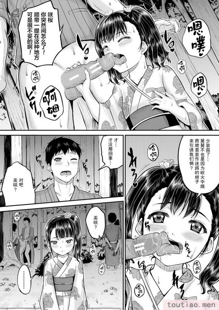 〈[国崎蛍] みんな小っちゃくて みんなエッチ｜每个人都很小每个人都很色 [sky110036汉化] [DL版][197P]〉