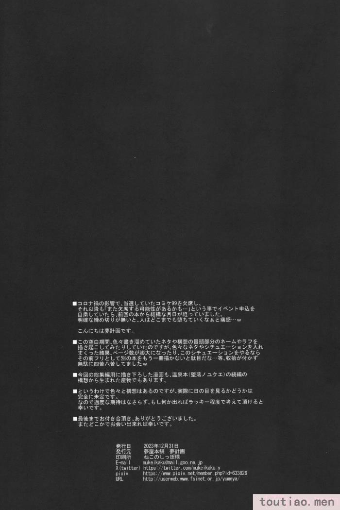 〈[夢屋本舗 (夢計画)] 本物ノユクエ 総集編 (冴えない彼女の育てかた) [中国翻訳][140P]〉