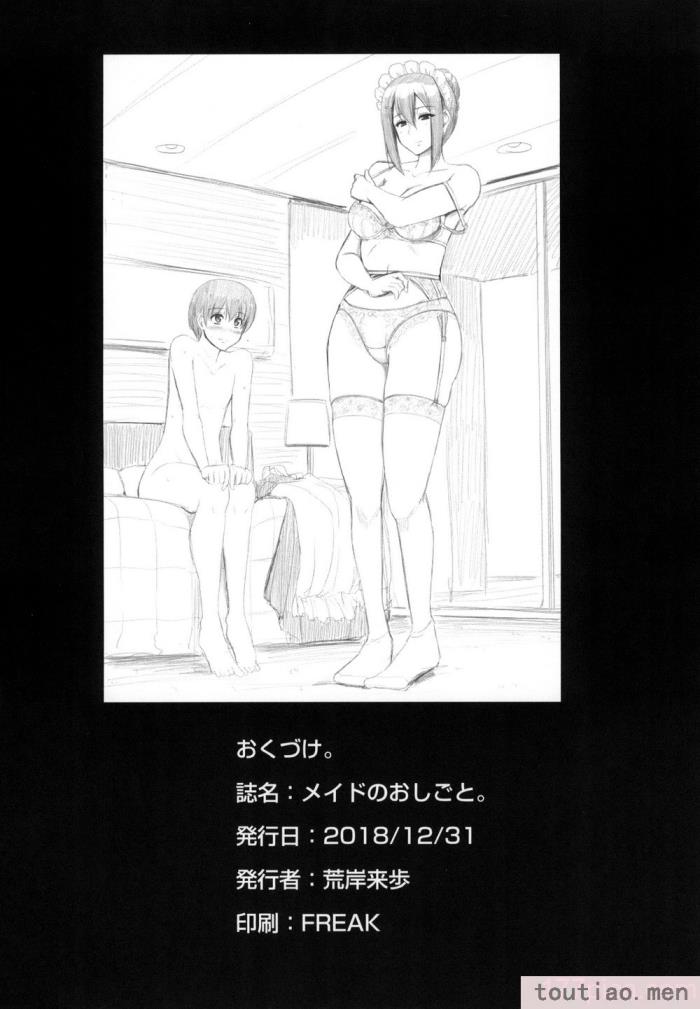 〈[人生横滑り。 (荒岸来歩)] メイドのおしごと。[296P]〉