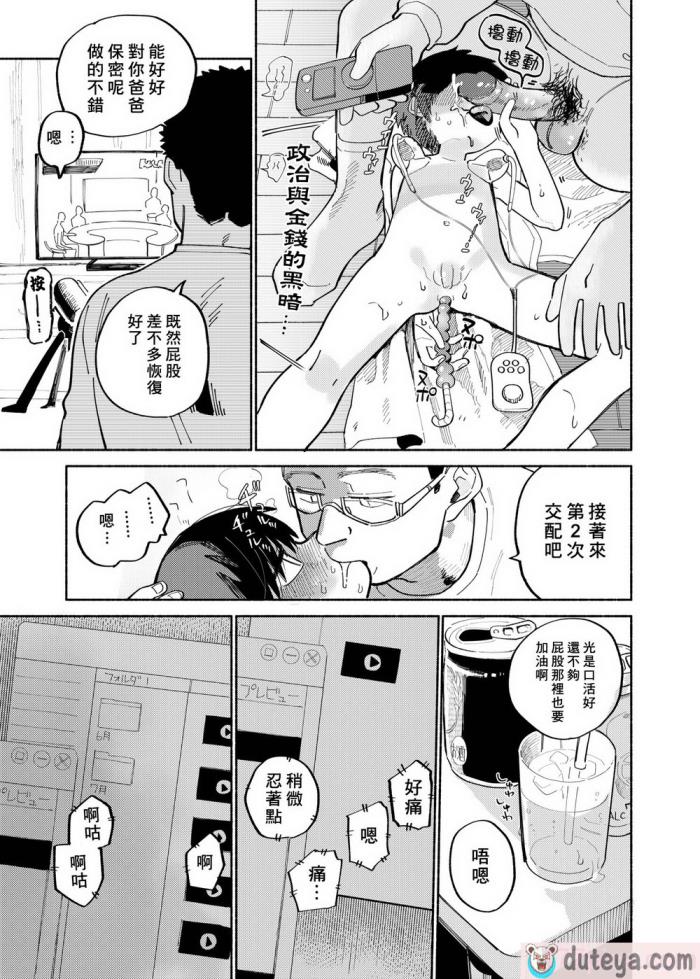 〈[処庶所フロンティア (お茶)] バツイチ男と少年調教メスイキファイル｜離異男子與少年調教雌性高潮檔案 [海棠零] [無修正] [DL版][56P]〉