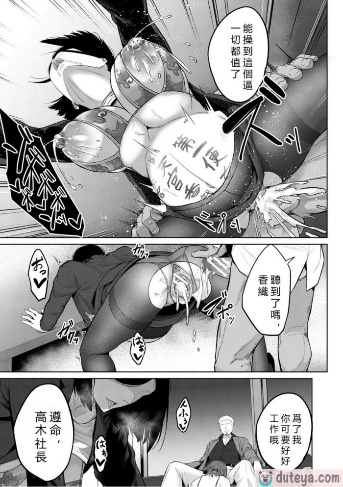 〈[稲荷ばん茶] カラダの記憶 (エリート肉便器香織) [中国翻訳] [DL版][136P]〉